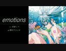 【初音ミク】【SOFT】emotions【オリジナル曲】