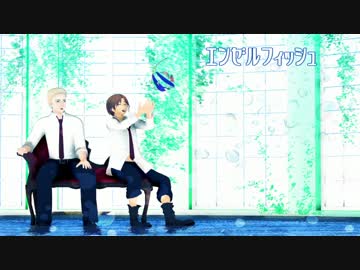 【APヘタリアMMD】隊長とイタちゃんでエンゼルフィッシュ【カメラ配布】
