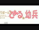 【EXVSFB】伝説の幼兵を目指して ぱ～と6【リボガン視点】