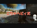 【BF4】 録画テストのつもりが ゆっくり実況になった　その１