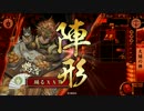 [131舞目]輪廻攻城射撃で遊んでみた(征11)