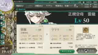 【艦これ】雲龍の改造とか任務【要設計図】