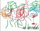 【実況】厨二病バトル！！！！【壱】