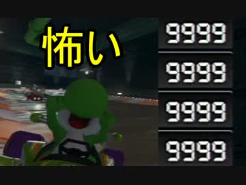 【実況】マリオカート8でたわむれる part5