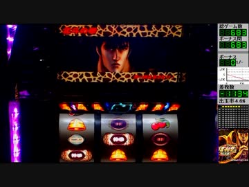 【設定５】パチスロ北斗の拳・転生の章実機配信【２２．５あべし】
