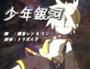 【懐かしいボカロ曲祭り】少年銀河【歌ってみた ♦ EVALO】