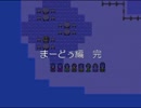 魔法使いえりぽん　RPG風　その39【まーどぅ編ラスト】