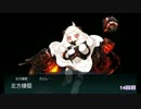 【艦これ】夏イベント 陽動作戦!北方港湾を叩け！(E2)