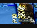 戦国大戦　母の偉大さで前に出す！　その１５　VS宴信虎ワラ