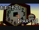 【でろでろ道中】64のアクションゲームを実況Part16【おまけその1】