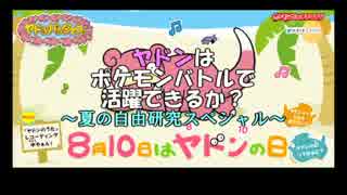 【ポケモンXY】ヤドンはポケモンバトルで活躍できるか？【ゆっくり】