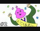 【七色ハーレム】虹色のうんこ　実況　02