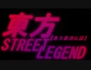 東方最速伝説２話(初戦)