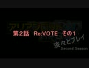 【ゆっくりTRPG】アリアンロッド2E　淡々とプレイ 2nd 2-1