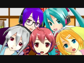 【第13回MMD杯本選】ぼからく ～ おUTAがよろしくって…よ！