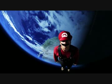 リアルなスーパーマリオ