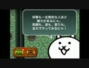 【にゃんこ大戦争】猫派の野郎がボッチで天下統一 part8【実況】