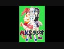 第２回　MKSラジオ