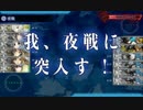 【艦これ】2014年夏イベント E1中央ルート その2