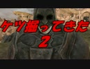 【ダークソウル2】月の鐘楼でケツ掘ってきた【灰霊】