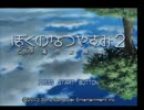 【ぼくなつ２】あの頃を思い出しながら夏休みを満喫【実況】part1