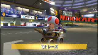 【茸視点】ひと夏のマリオカート８でボコボコにされる思い出 part1