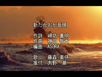 新たかおか音頭（歌入り）　藤森美伃
