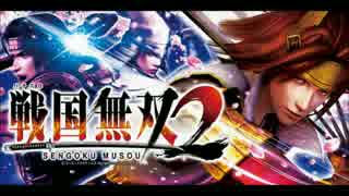 【パチスロ】　戦国無双2BGM　鏡花水月