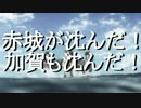 【MAD】もしも艦これOPがウルトラマンタロウだったら