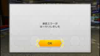 【夜の部】実況者杯「ひと夏のマリオカート8」 おまけ【稲野視点】