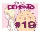 #19 可愛いフィオナが・・・【デメント】《実況》