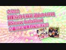 PS Vita用ソフト「ラブライブ！ School idol paradise」ロングPV改訂版 発売前編