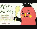 聖徳めんタイム [めんたいし非公認応援ソング]