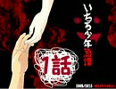 【いちろ少年忌憚】とある学校の七不思議【一話】