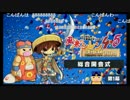＜ヒロさん杯＞「風来のシレン4+5感謝祭'2014」総合開会式(第1幕)
