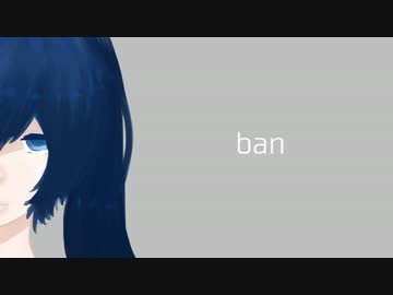 【初音ミクDark】ban【オリジナル】
