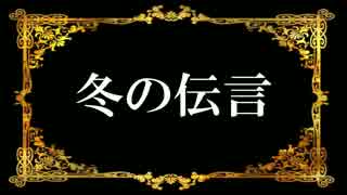 【ニコカラ】アクホラ06.冬の伝言 (offVocal)