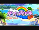 Project DIVA- Arcade 【サマーアイドル】HARD