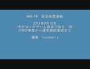 ラジオEEW