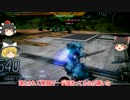 EXVSMB適当に遊ぶゆっくり実況４（直撮り）