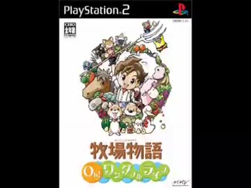 牧場物語 Oh!ワンダフルライフ　BGM集