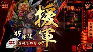 【大戦国】だから真田でやるお！第284話「女の子戦争」 戦国大戦