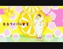 【MMD鬼徹】神獣様が告白ライバル宣言【UJM】