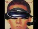 戊辰戦場のメリークリスマス