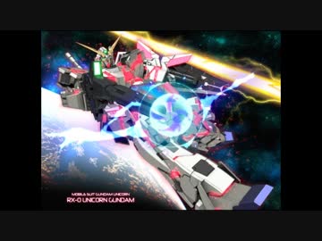 【アレンジ】UNICORN -Trance Arrange-