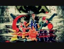 【ニコカラ】辻斬り注意報【On Vocal】