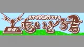 ステキ情報バラエティ 発信！もいとろ君 第6回(2014/08/09)