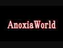 【Asphixiophilia】AnoxiaWorld【煙々羅/しし】