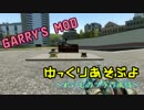 【ゆっくり実況】Garry'smodでゆっくりあそぶよ～れいむのツラ作成編～