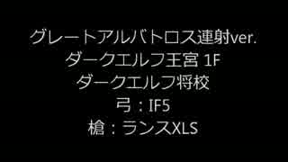 REDSTONE　殴りアチャボス狩り　王宮ボス＆おまけ